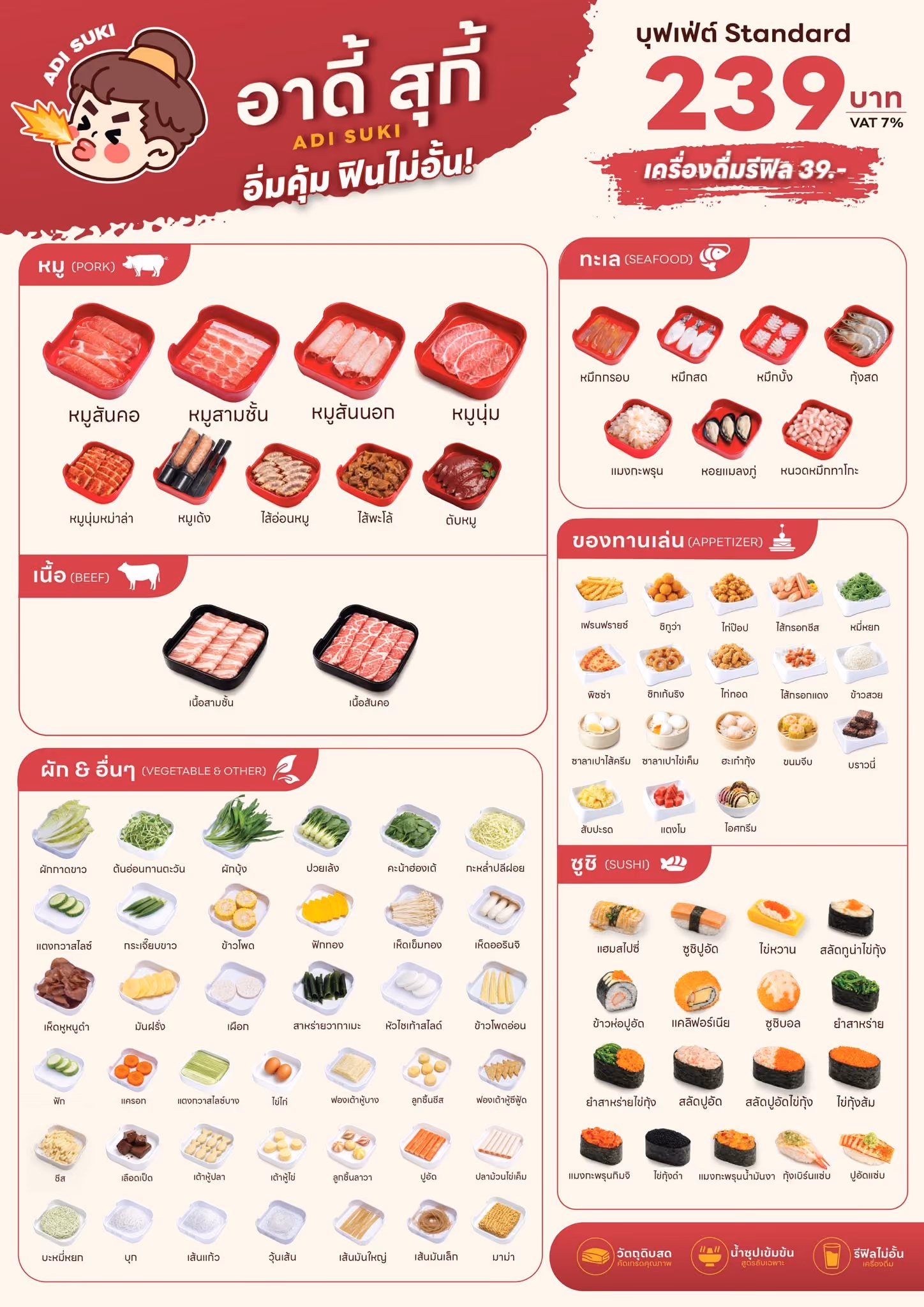 อาดี้สุกี้ — บุฟเฟ่ต์ Standard package menu, image 1