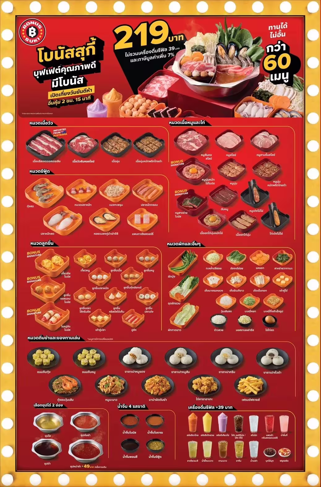 โบนัส สุกี้ ลิตเติ้ลวอล์ค รามคําแหง — Bonus Buffet package menu, image 1