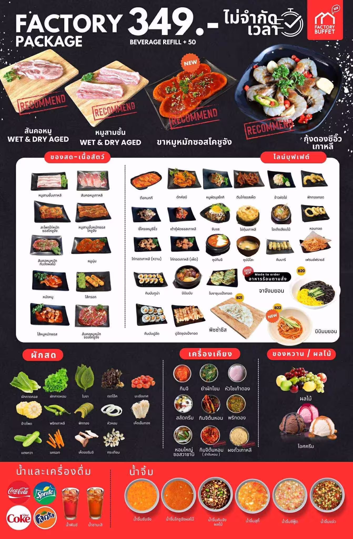 Factory Buffet Bangna — Factory Package package menu, image 1