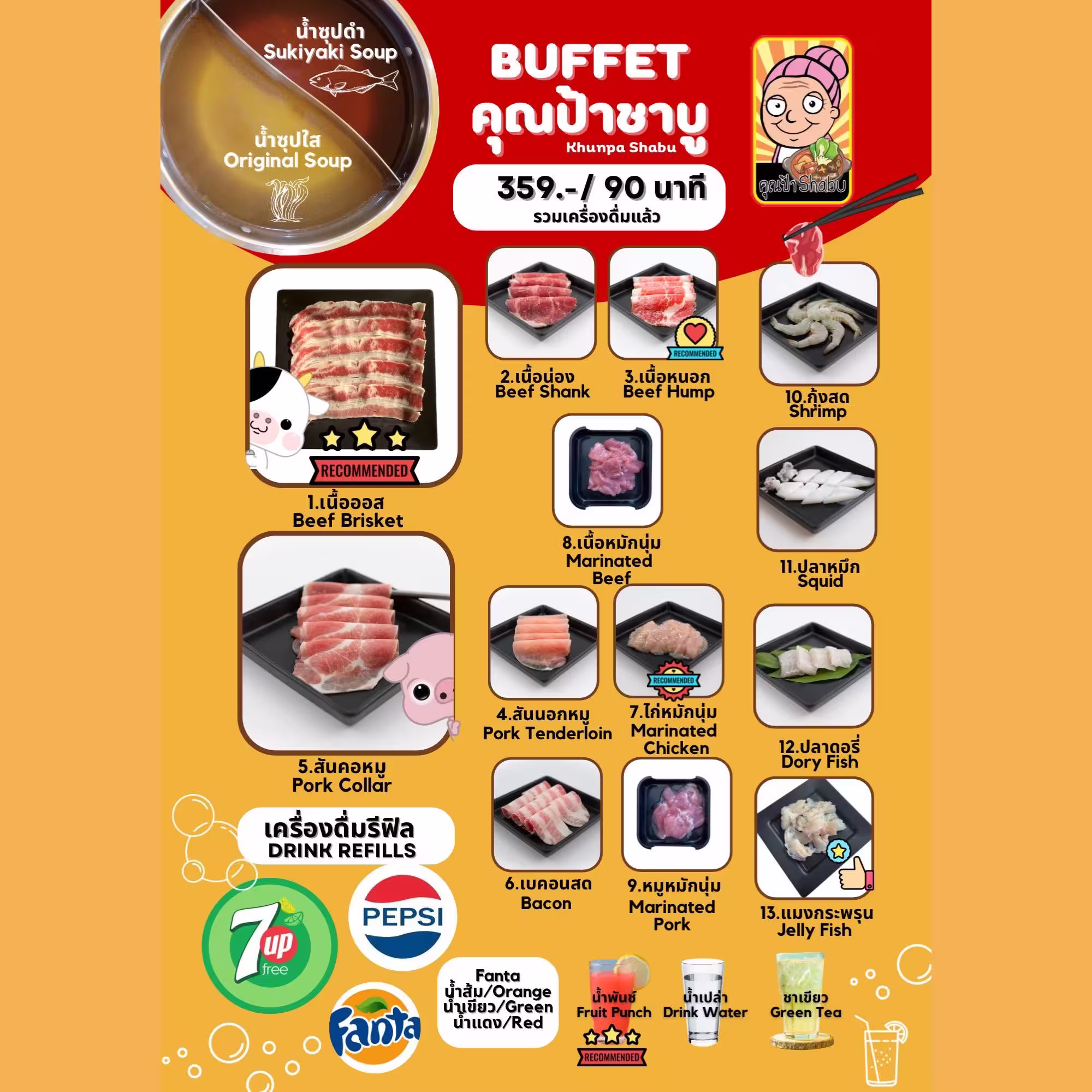 คุณป้าชาบู — Khunpa Shabu package menu, image 1