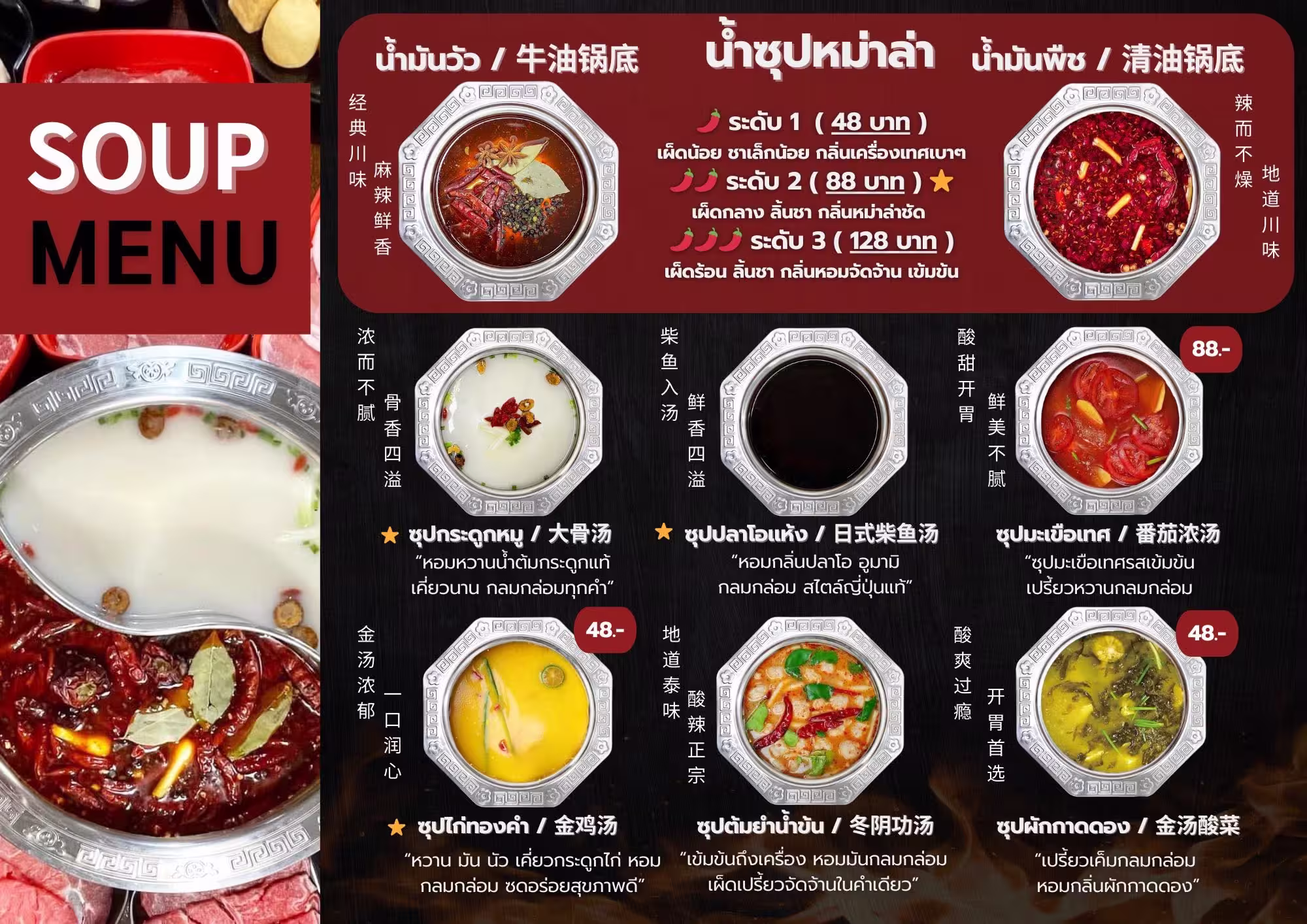 หม่าล่าอุดมสุข — Pork Buffet package menu, image 3
