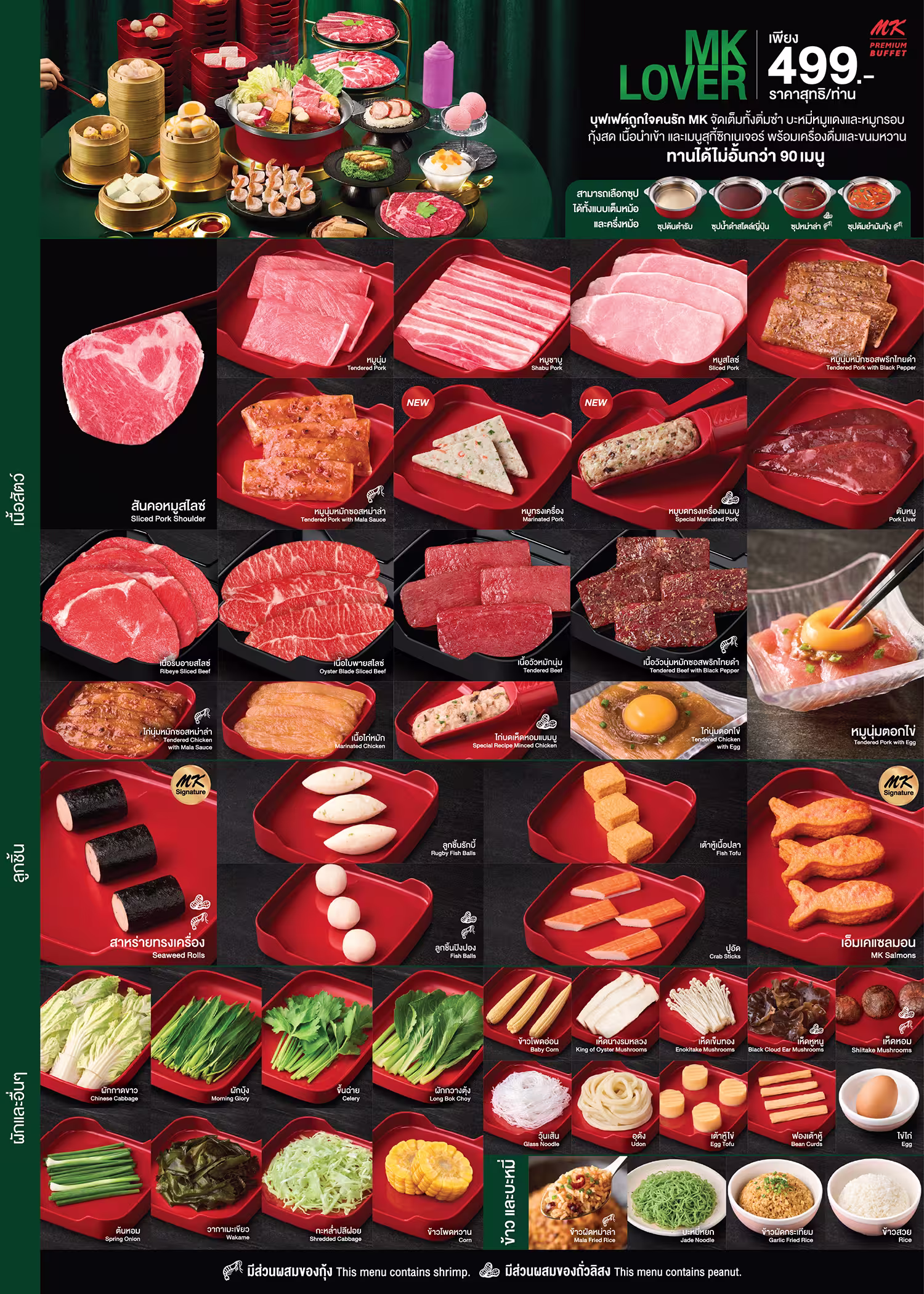 MK Premium Ratchayothin — MK Lover package menu, image 2
