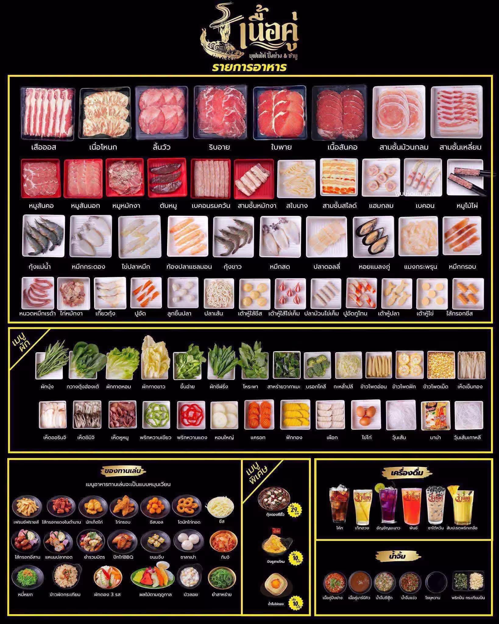 เนื้อคู่ บุฟเฟ่ต์ปิ้งย่าง&ชาบู แจ้งวัฒนะ — Buffet package menu, image 1