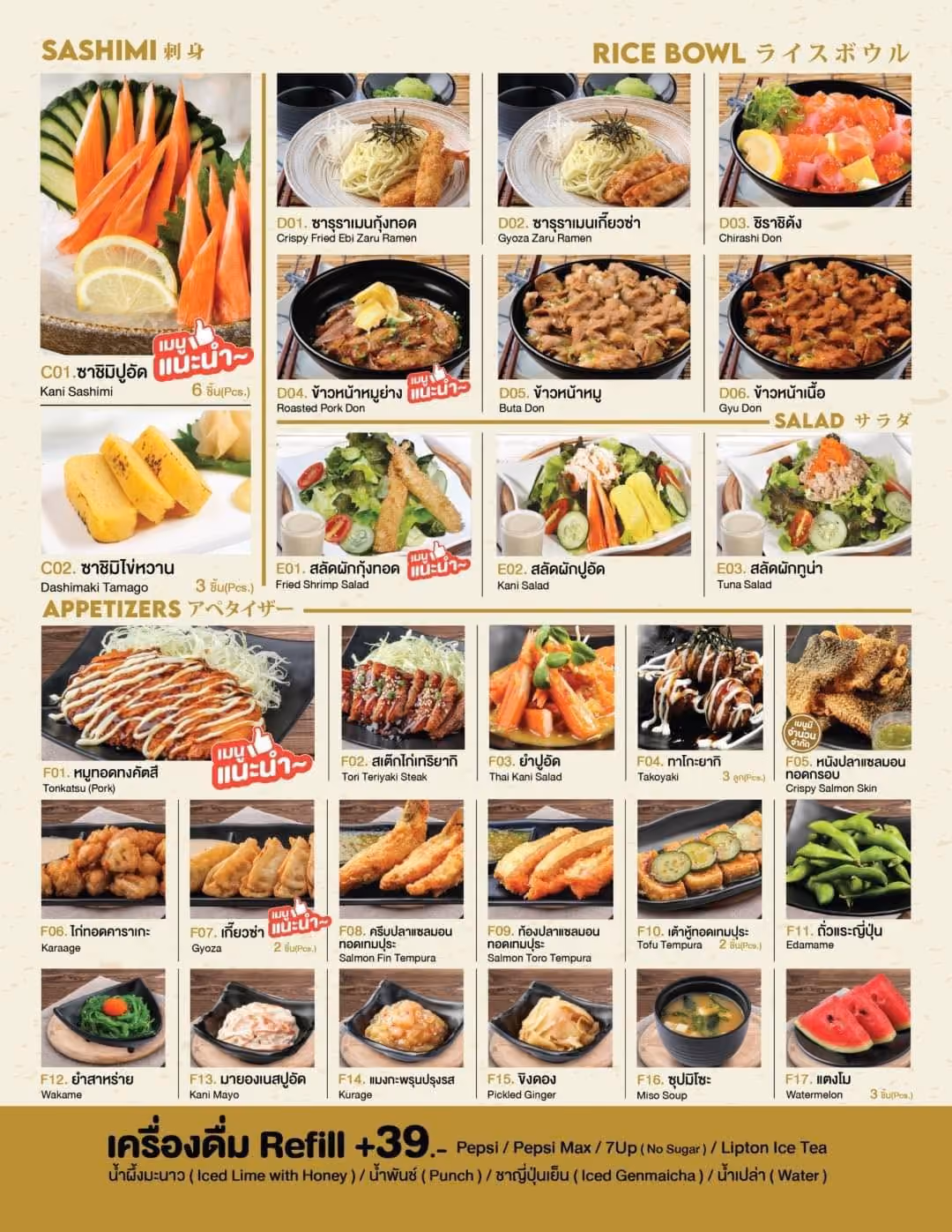 Shinkanzen Sushi MBK — Standard package menu, image 2