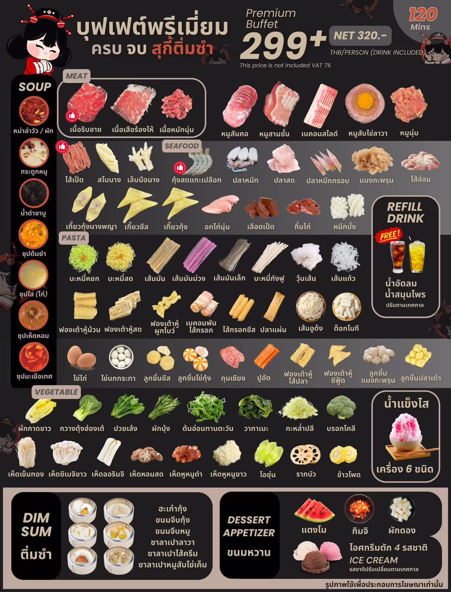 สุกี้นางพญา ซีคอนบางแค — Premium Buffet package menu, image 1