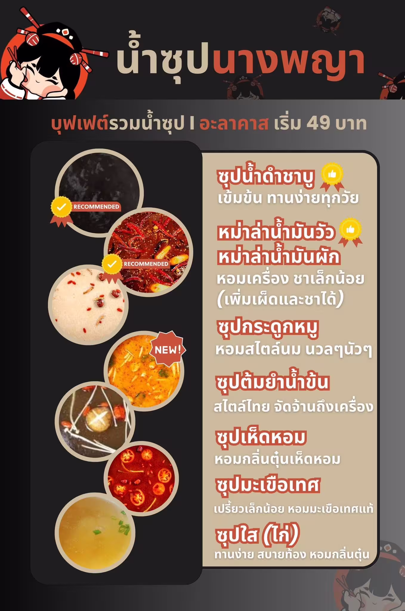 สุกี้นางพญา ซีคอนบางแค — Premium Buffet package menu, image 2