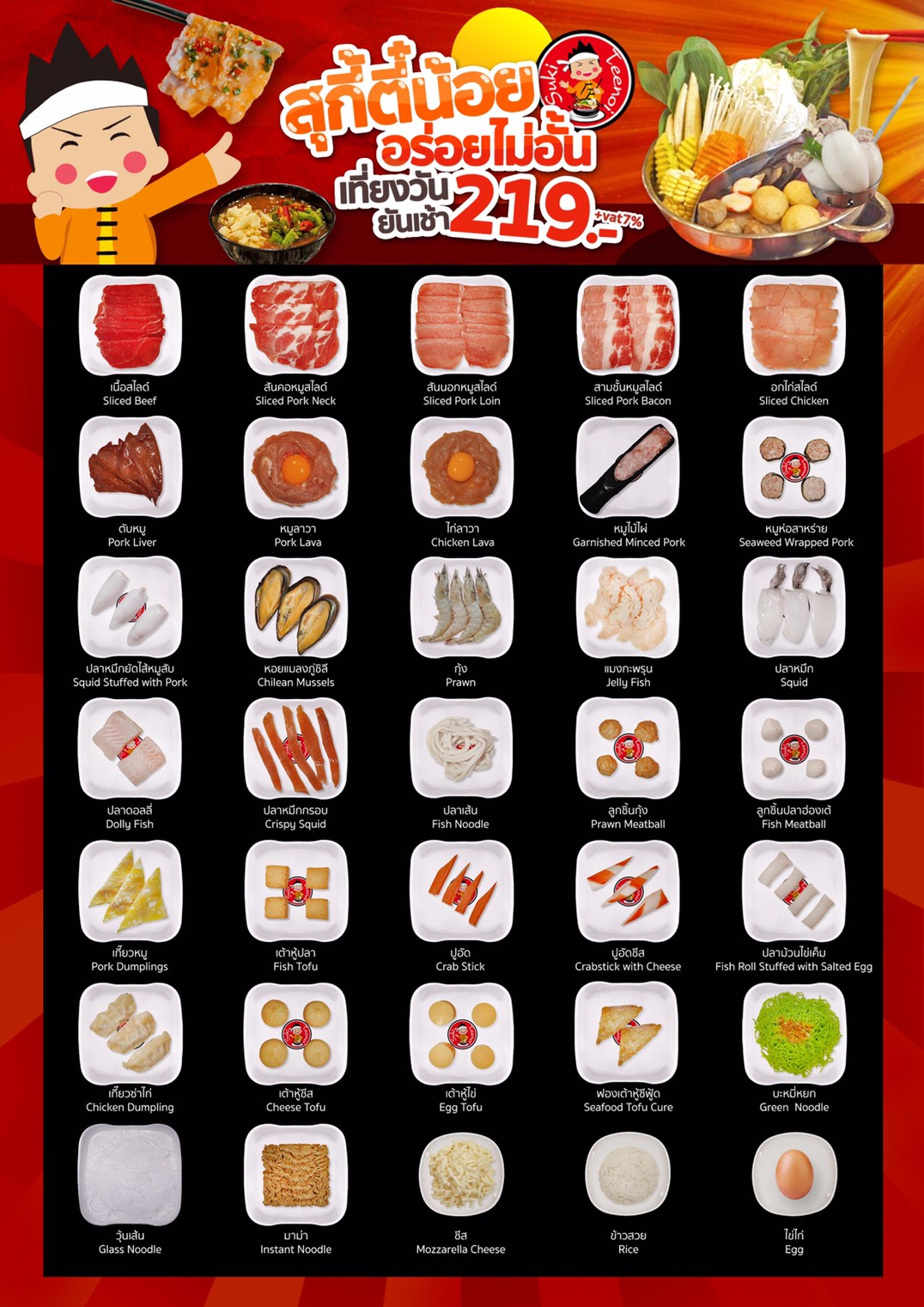 สุกี้ตี๋น้อย ตะวันนา บางกะปิ — Normal package menu, image 1