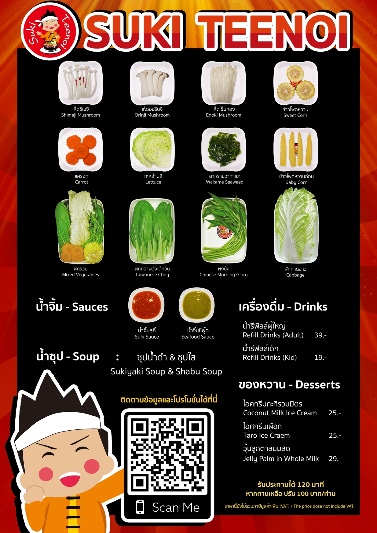สุกี้ตี๋น้อย ตะวันนา บางกะปิ — Normal package menu, image 2