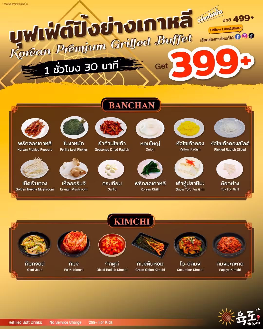 Yuk-Do Korean Buffet SiamScape — Premium package menu, image 4