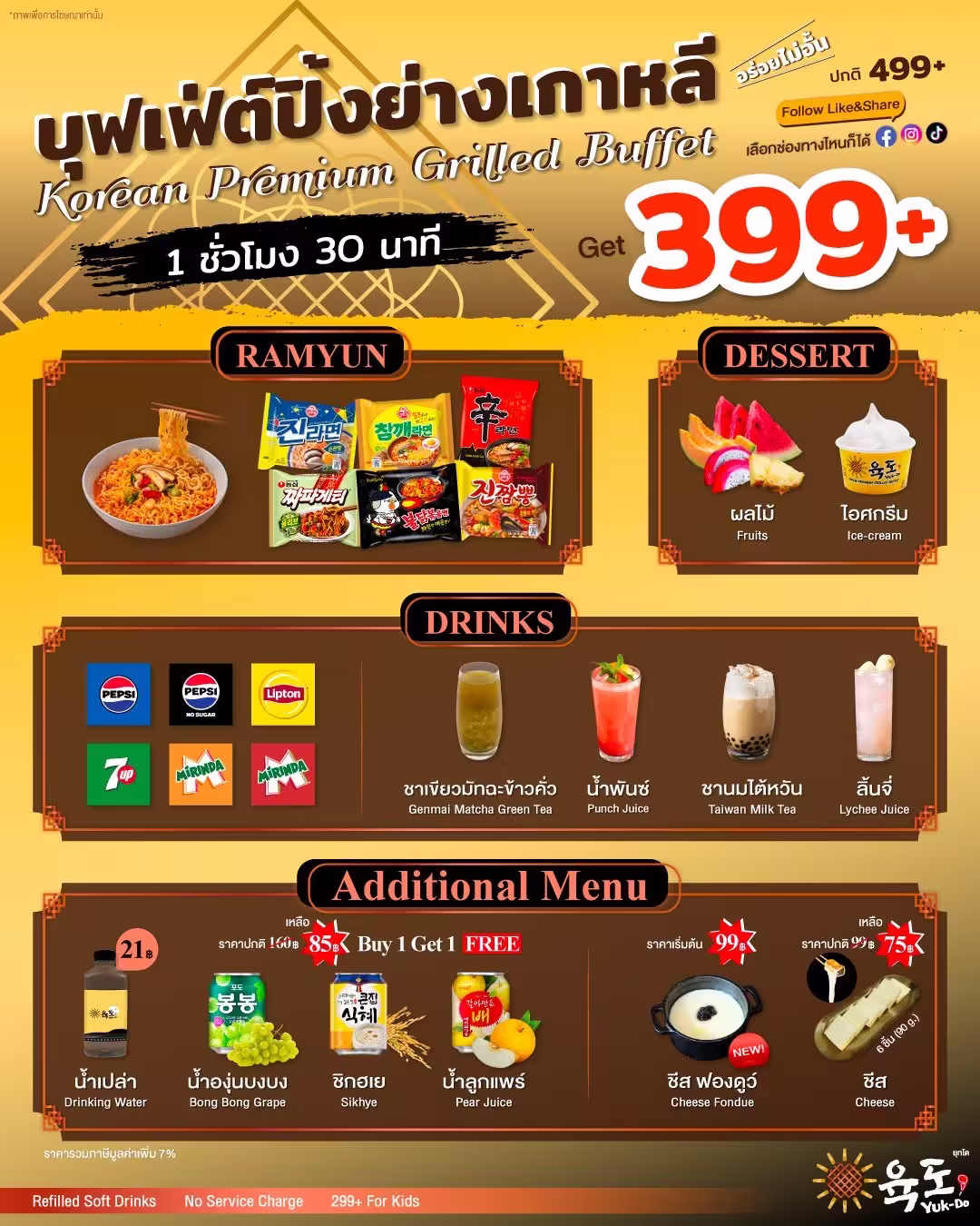 Yuk-Do Korean Buffet SiamScape — Premium package menu, image 5