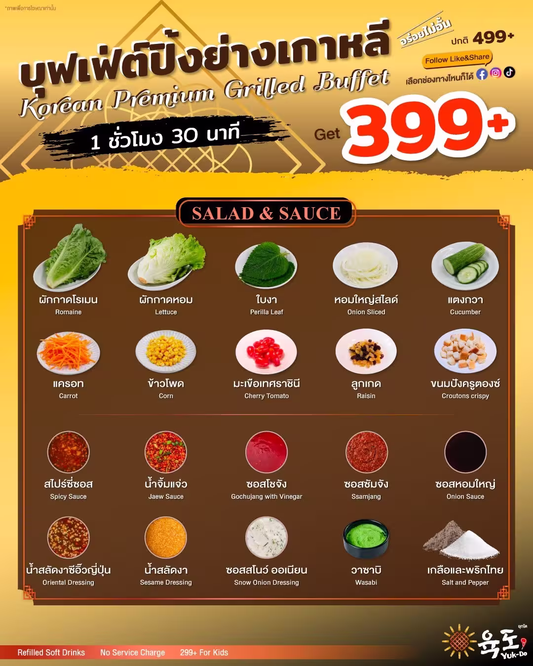 Yuk-Do Korean Buffet SiamScape — Premium package menu, image 3