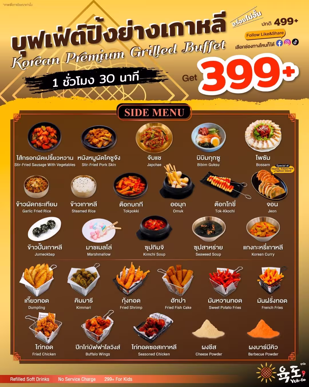 Yuk-Do Korean Buffet SiamScape — Premium package menu, image 2