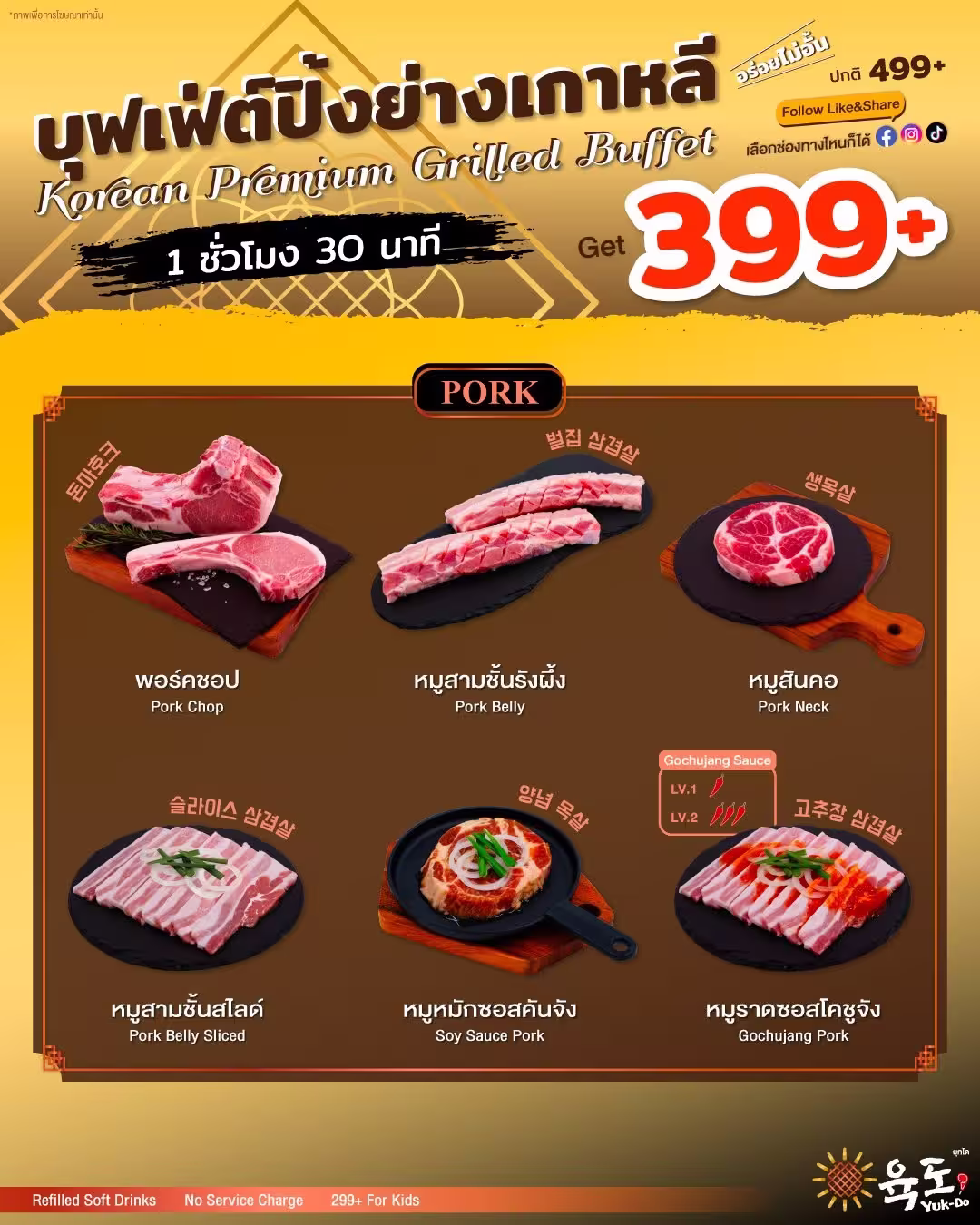 Yuk-Do Korean Buffet SiamScape — Premium package menu, image 1